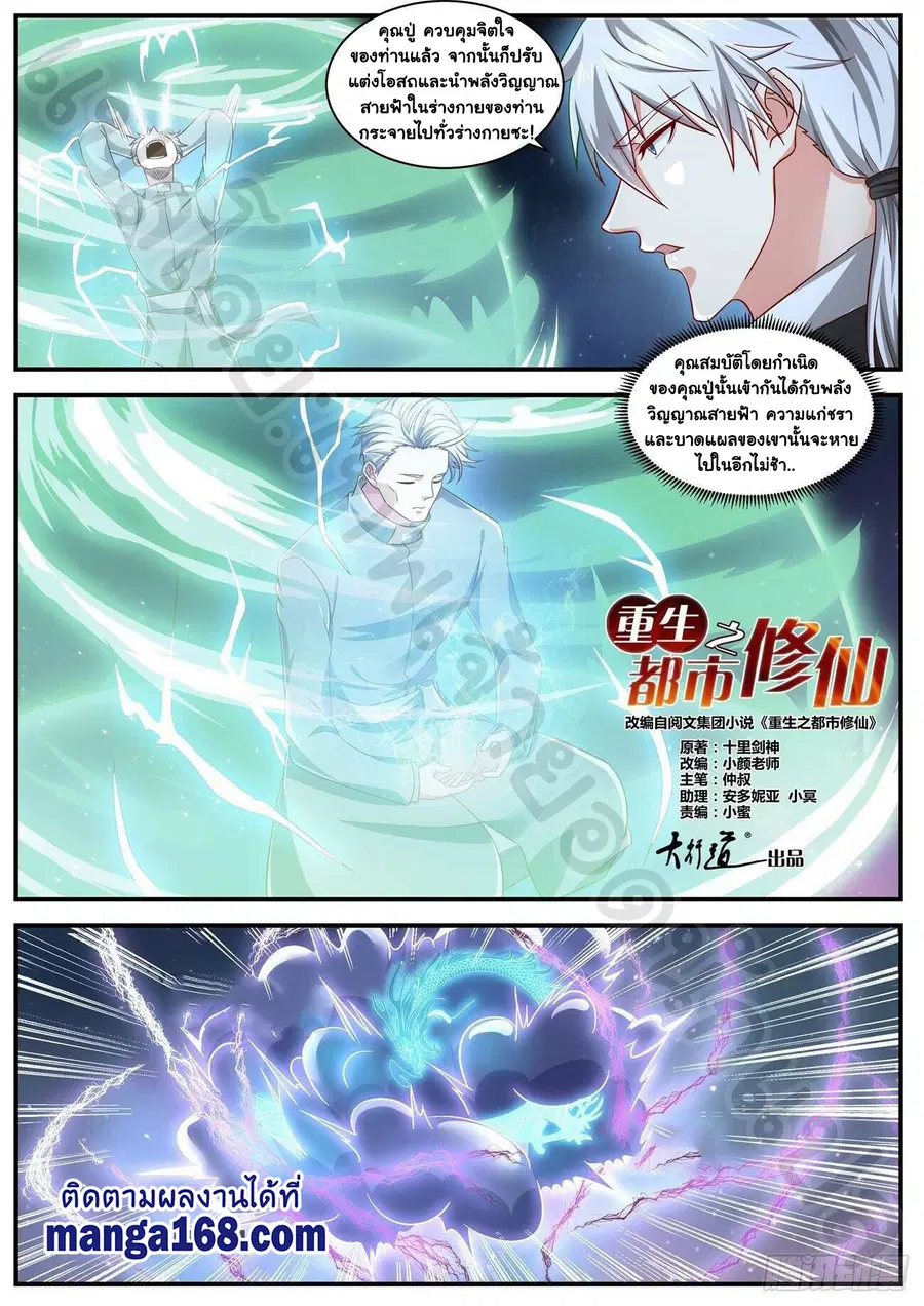 Rebirth Of The Urban Immortal Cultivator ตอนที่ 651 หน้า 4