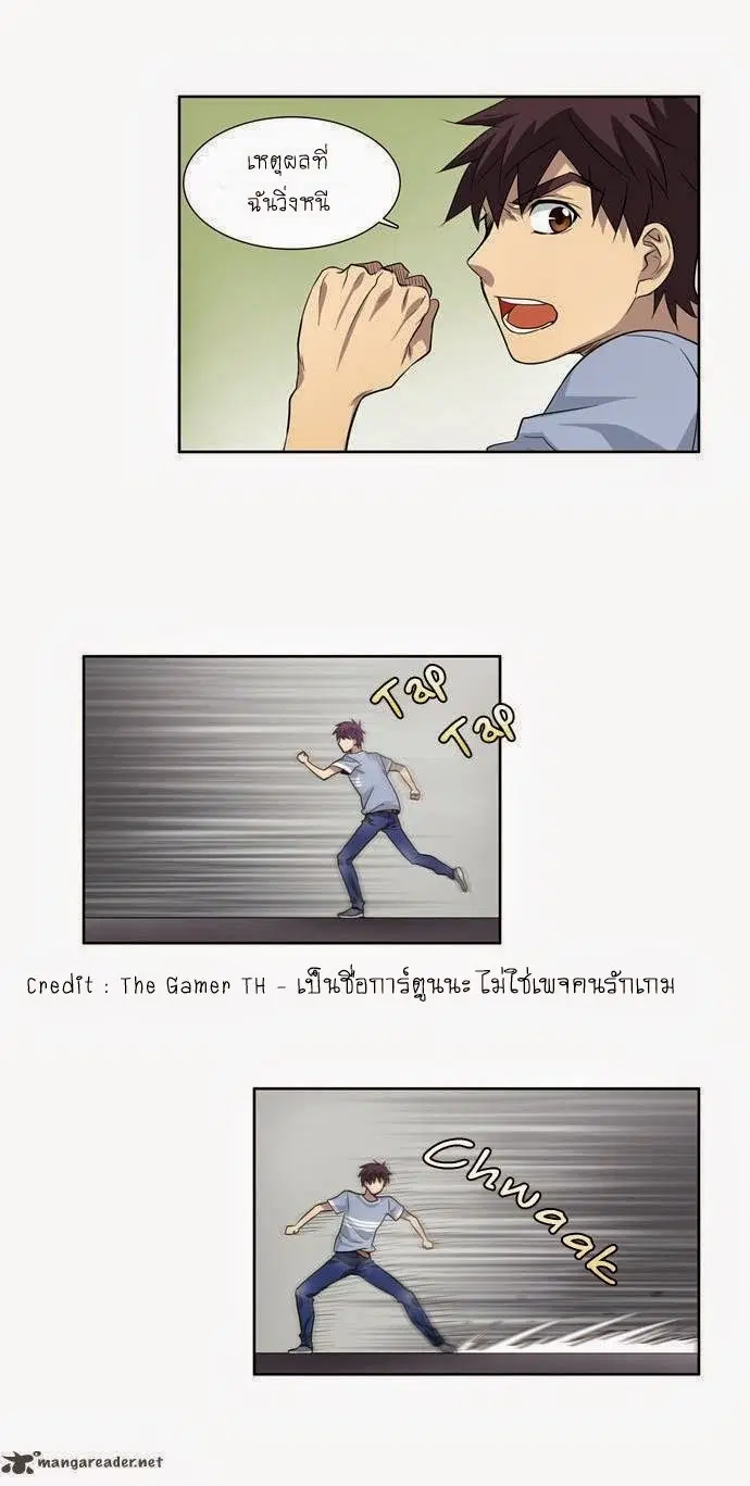 The Gamer ตอนที่ 29 หน้า 14