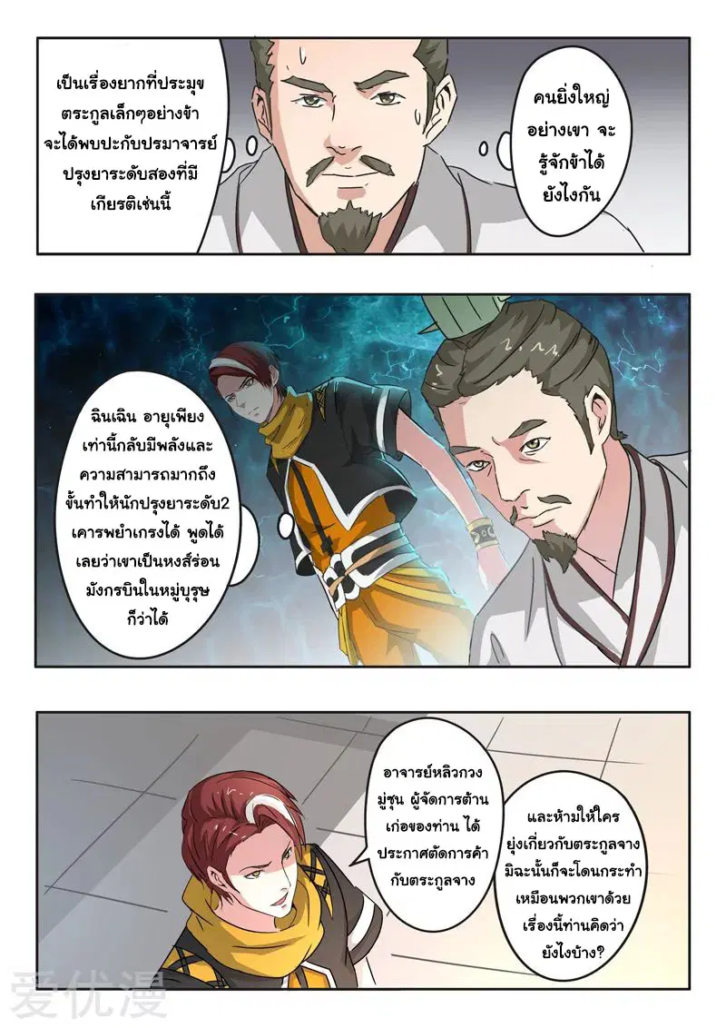 Martial Master ตอนที่ 389 หน้า 4