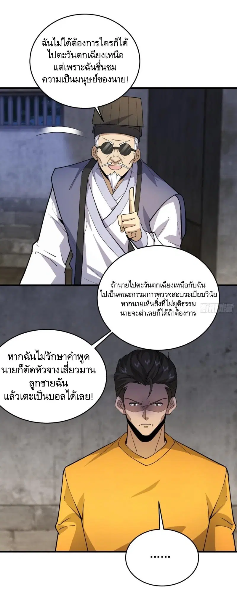 The First Order ตอนที่ 422 หน้า 38
