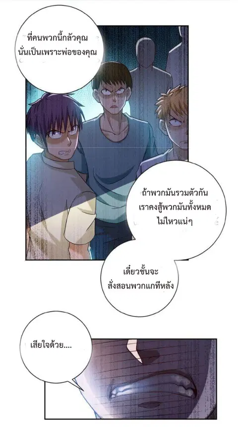 Apocalyptic Super System ตอนที่ 6.1 หน้า 25