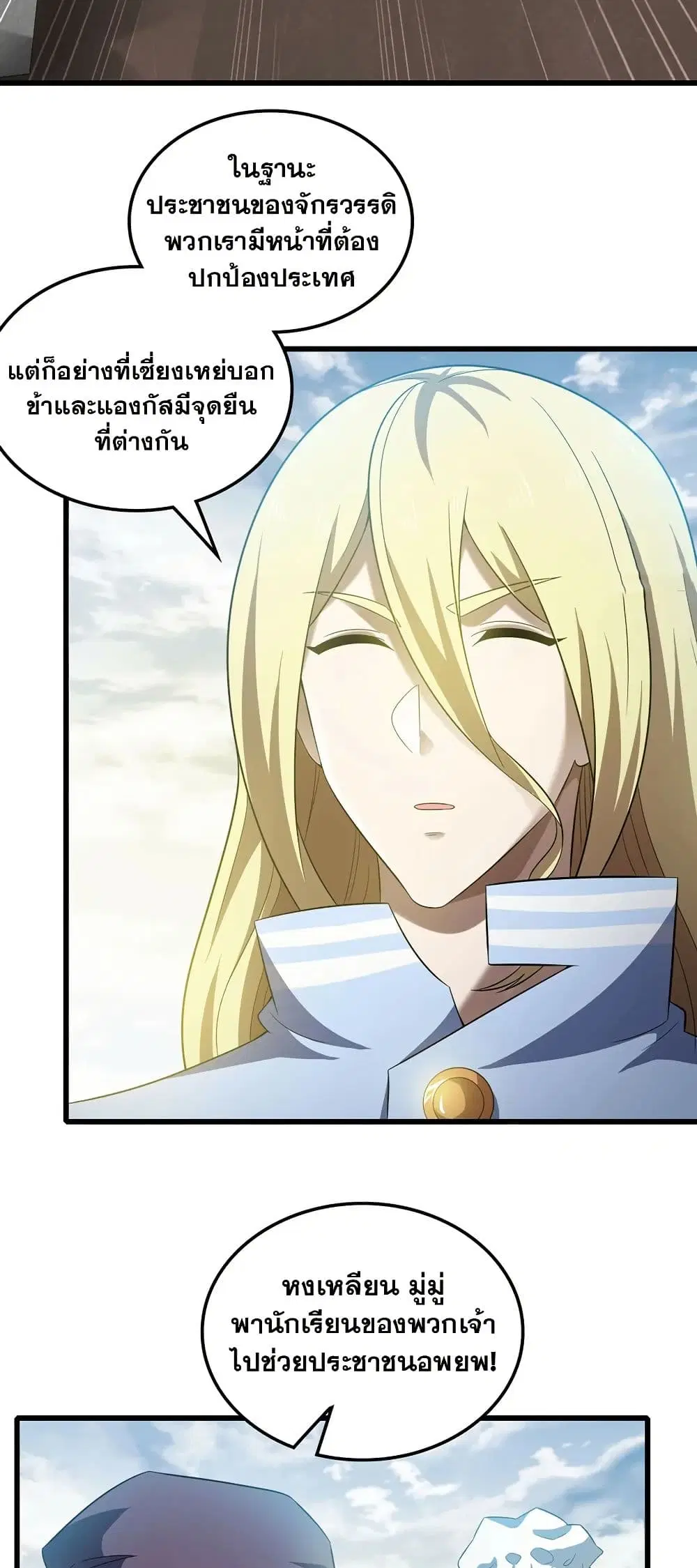 My Wife is a Demon Queen ตอนที่ 413 หน้า 9