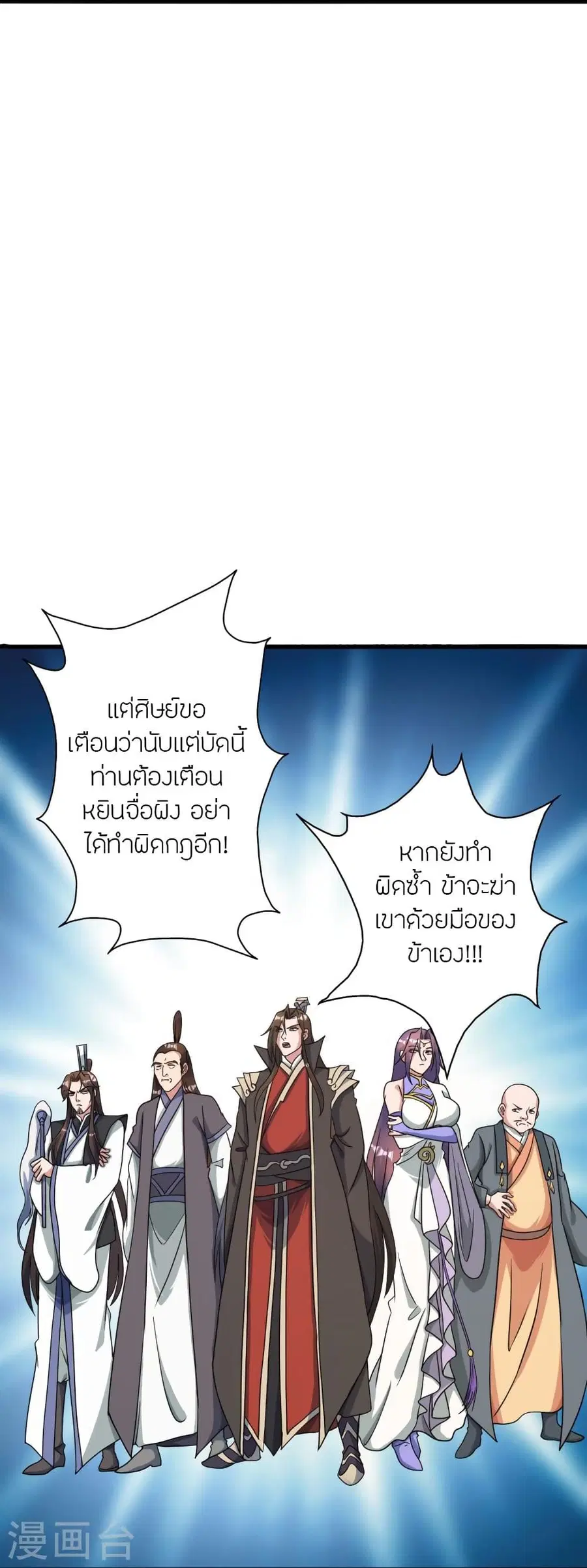 Banished Disciple’s Counterattack ราชาอมตะผู้ถูกขับไล่ ตอนที่ 313 หน้า 51