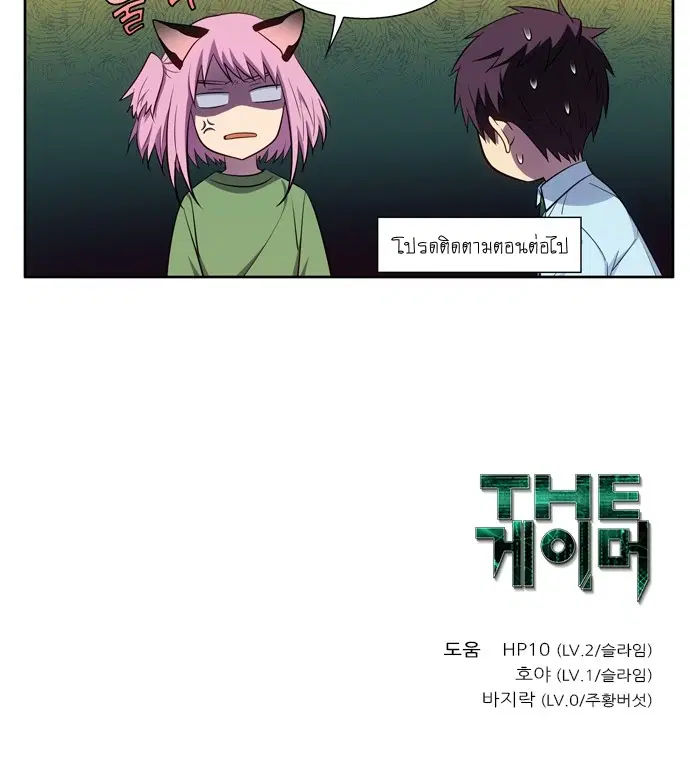 The Gamer ตอนที่ 443 หน้า 20
