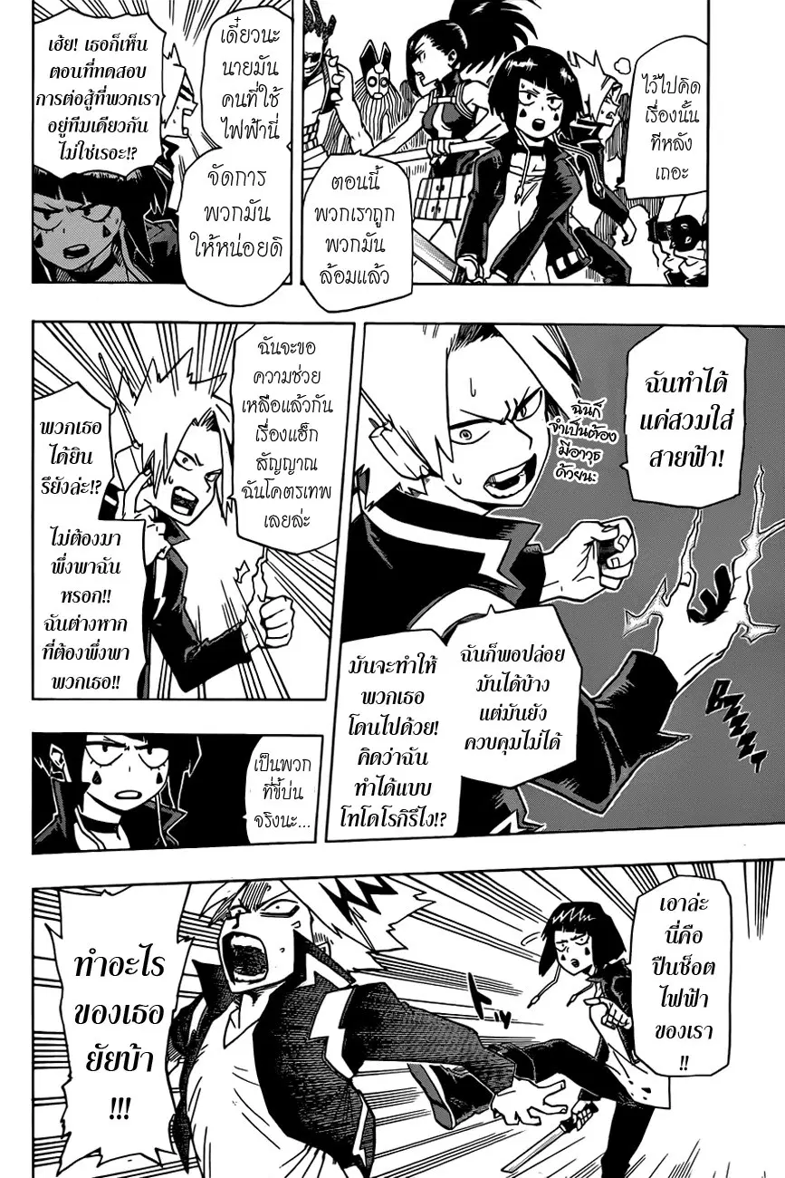 Boku no Hero Academia (My Hero Academia) ตอนที่ 16 หน้า 6