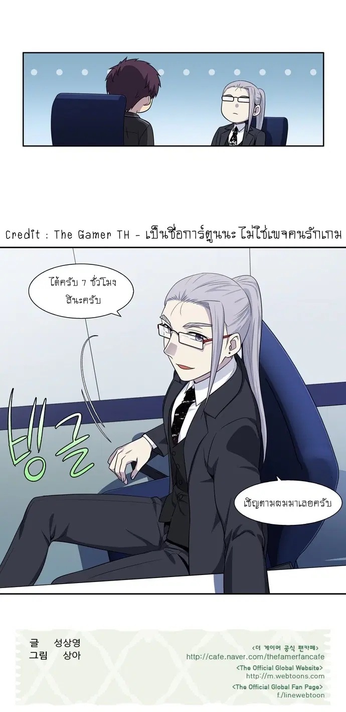 The Gamer ตอนที่ 307 หน้า 24