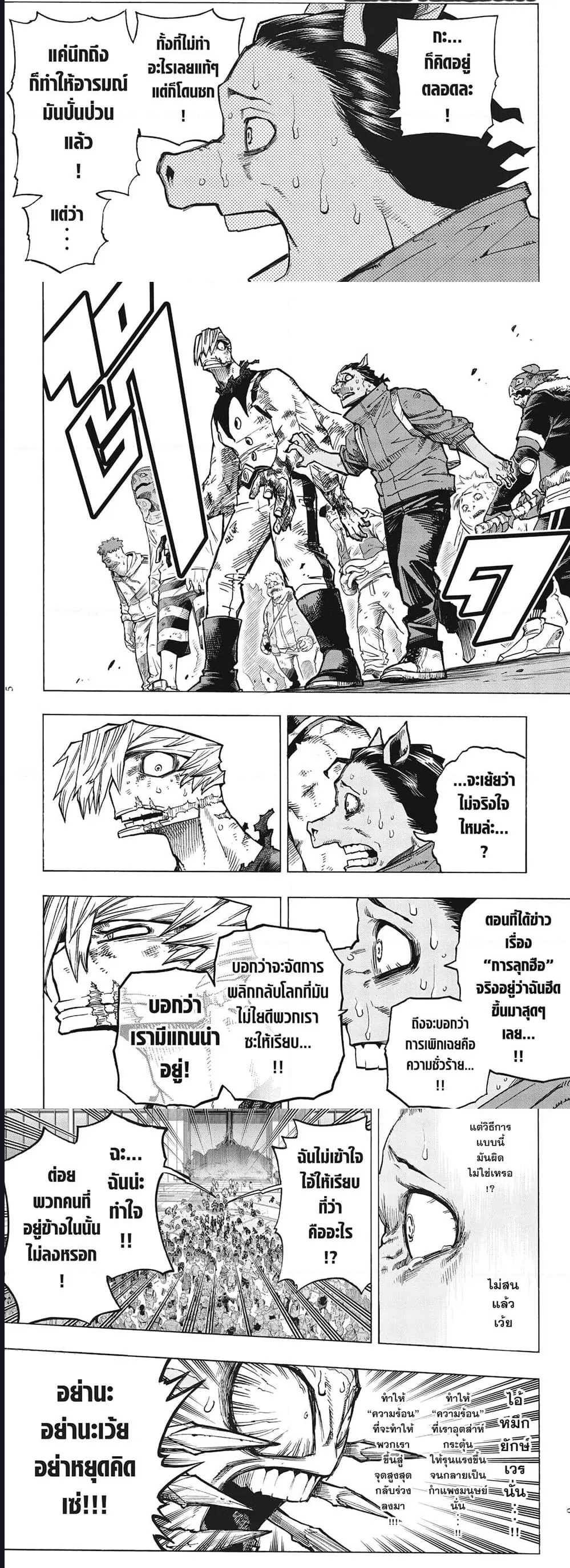 Boku no Hero Academia (My Hero Academia) ตอนที่ 373 หน้า 3