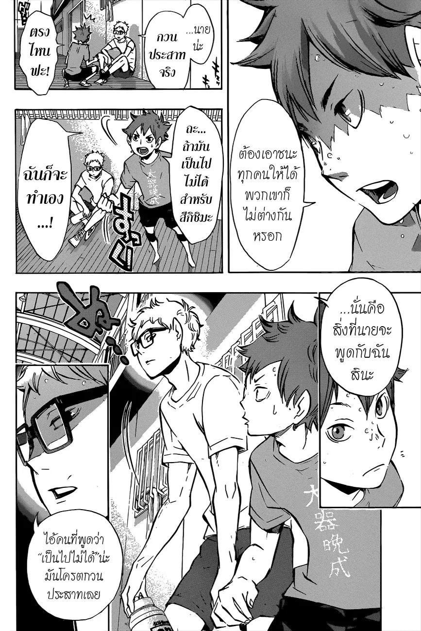 Haikyuu!! ตอนที่ 106 หน้า 6