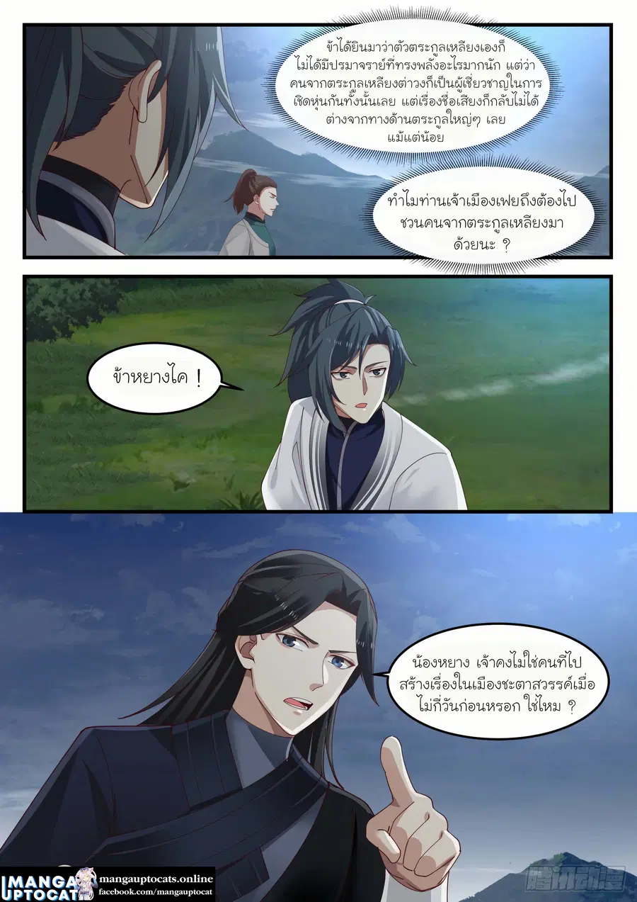 Martial Peak ตอนที่ 1239 หน้า 8