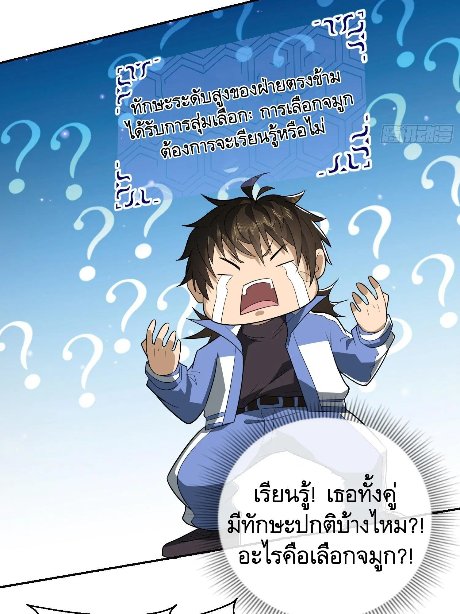 The First Order ตอนที่ 74 หน้า 44