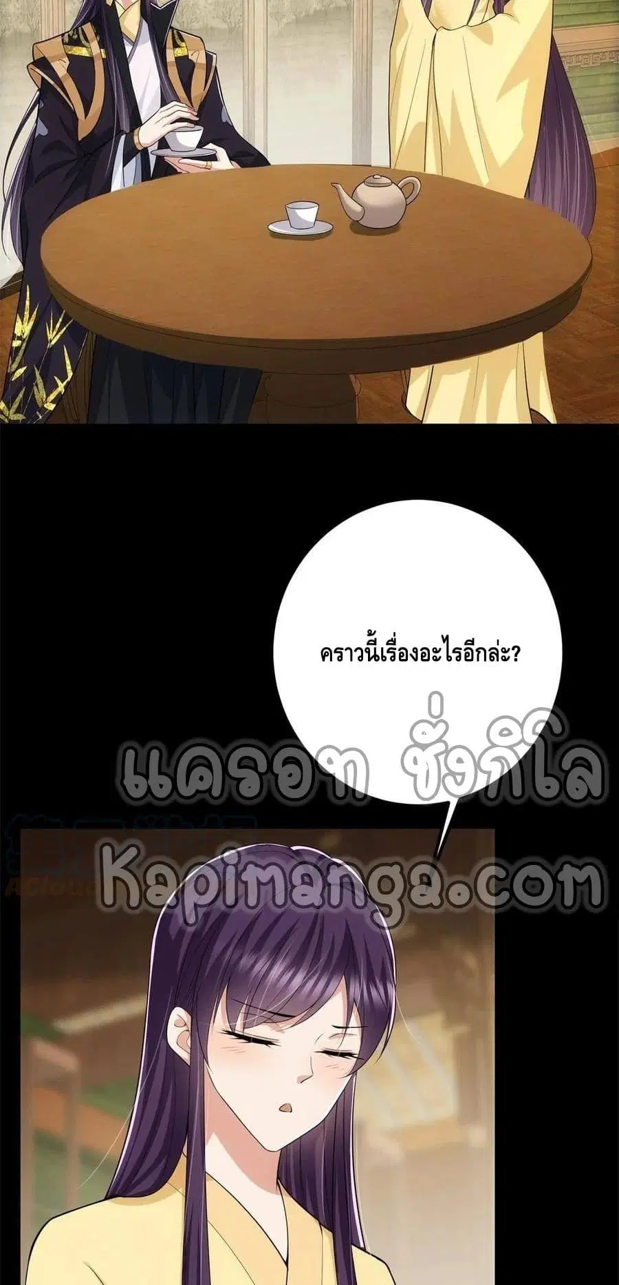 Keep A Low Profile ตอนที่ 88 หน้า 29