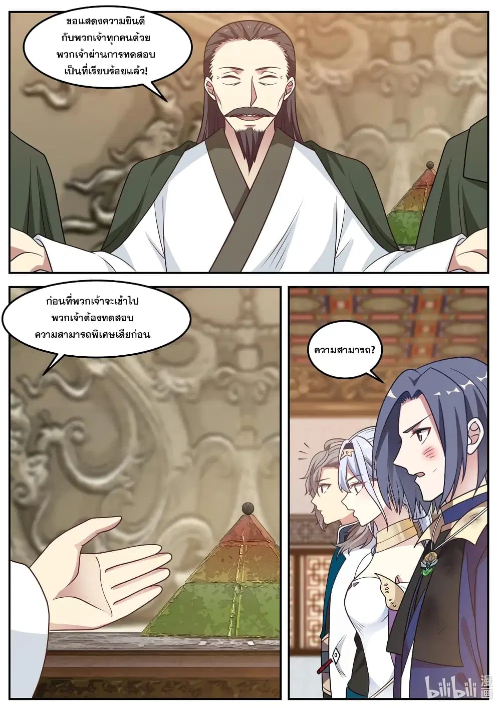 Martial God Asura ตอนที่ 70 หน้า 10