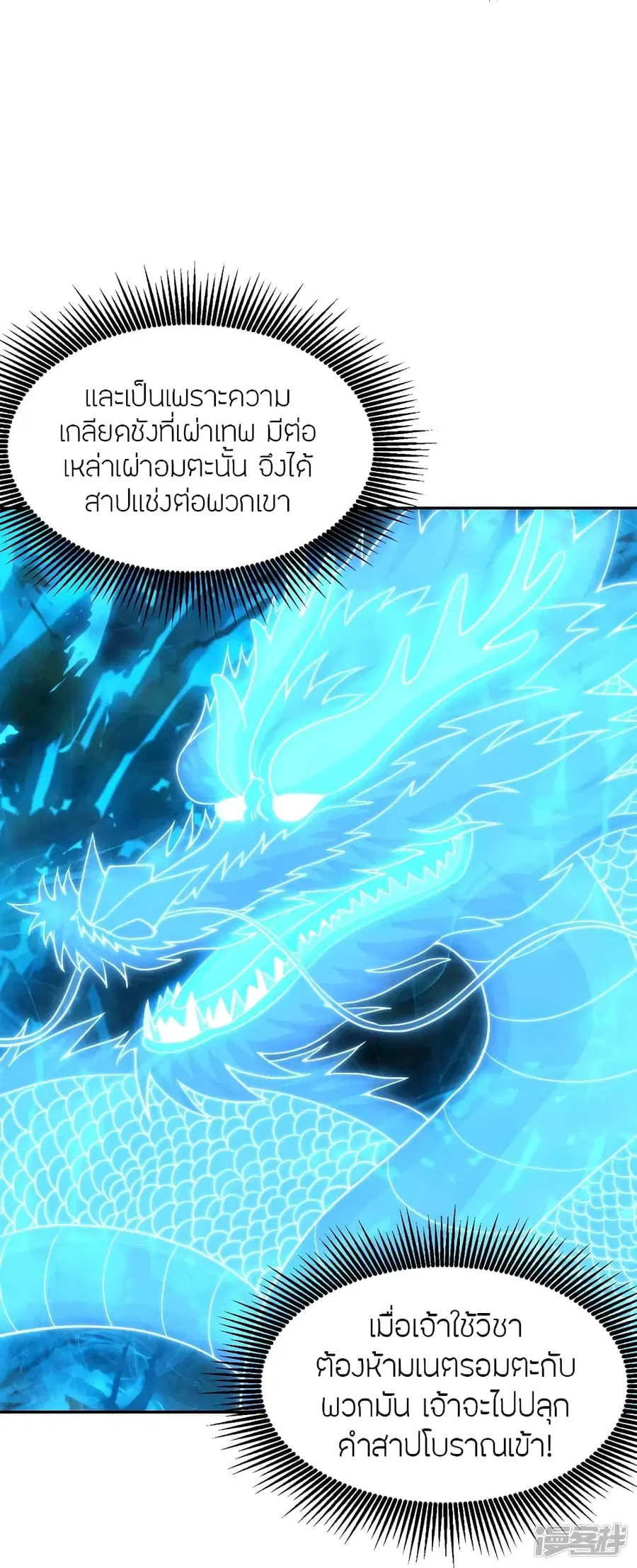 Banished Disciple’s Counterattack ราชาอมตะผู้ถูกขับไล่ ตอนที่ 268 หน้า 90