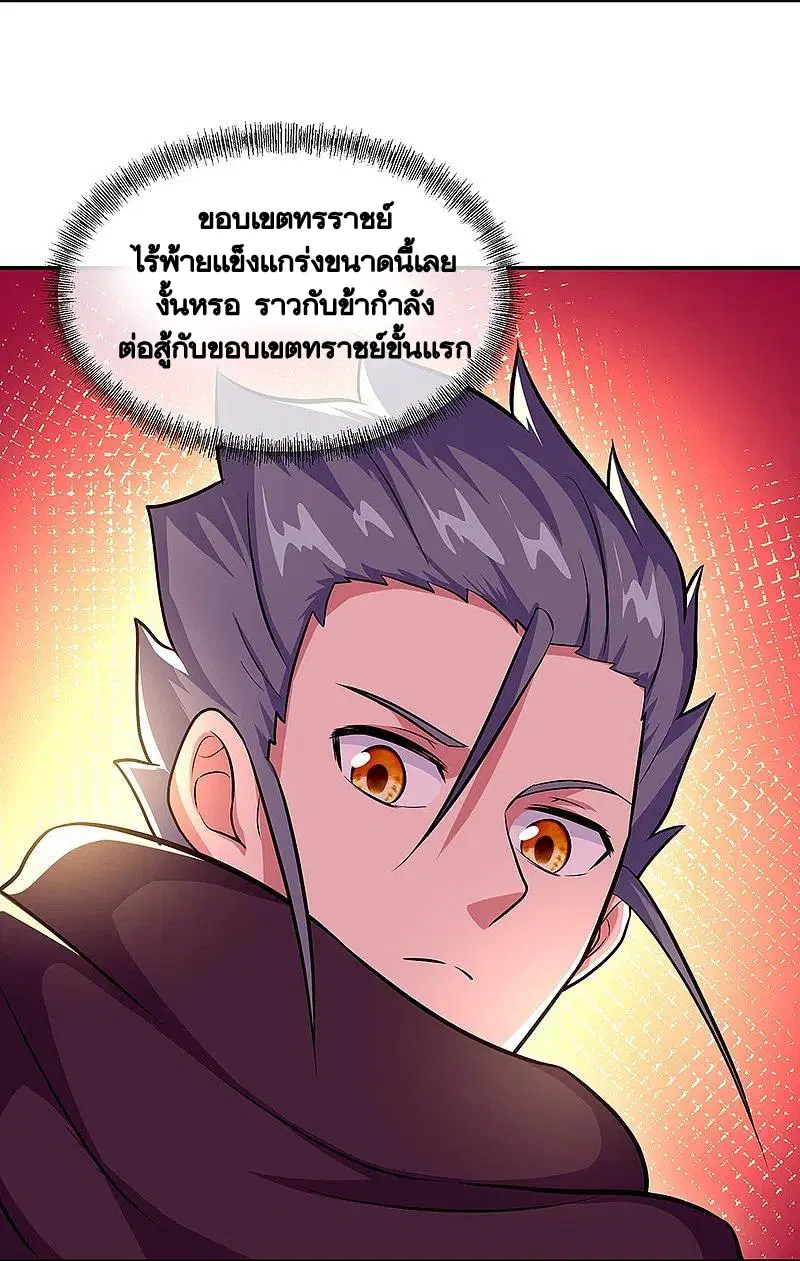Peerless Battle Spirit ตอนที่ 330 หน้า 25
