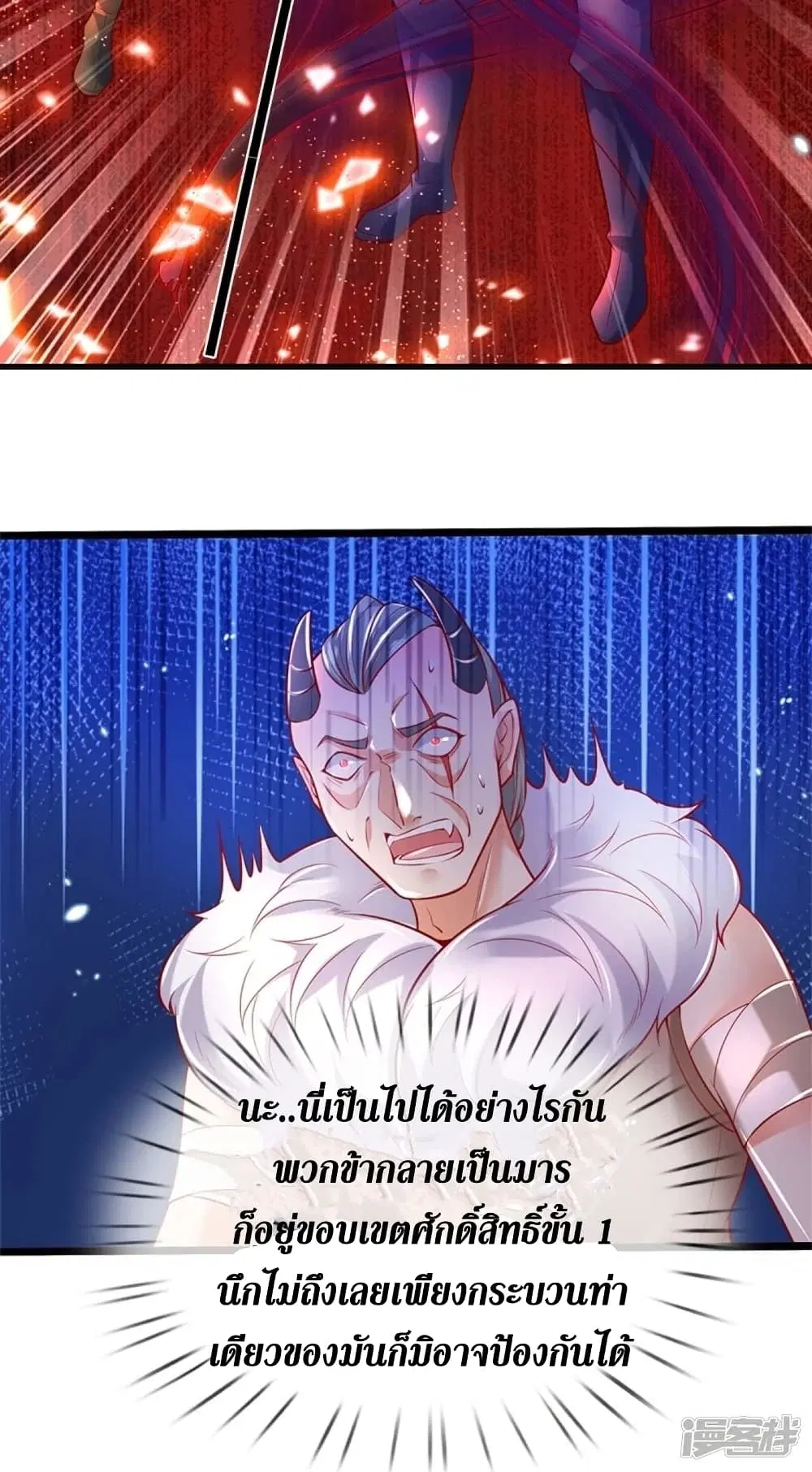 Sky Sword God ตอนที่ 425 หน้า 9