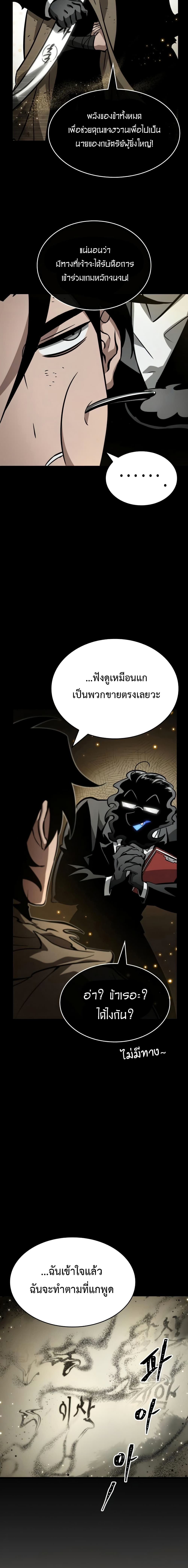 The World After the end โลกหลังการล่มสลาย ตอนที่ 7 หน้า 8