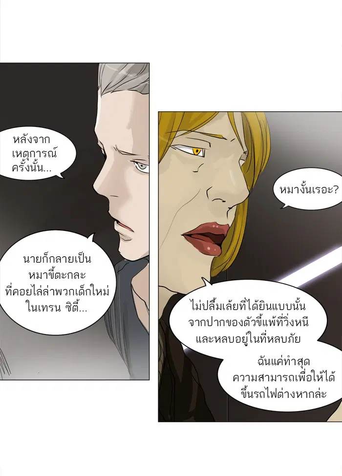 Tower of God ตอนที่ 213 หน้า 25