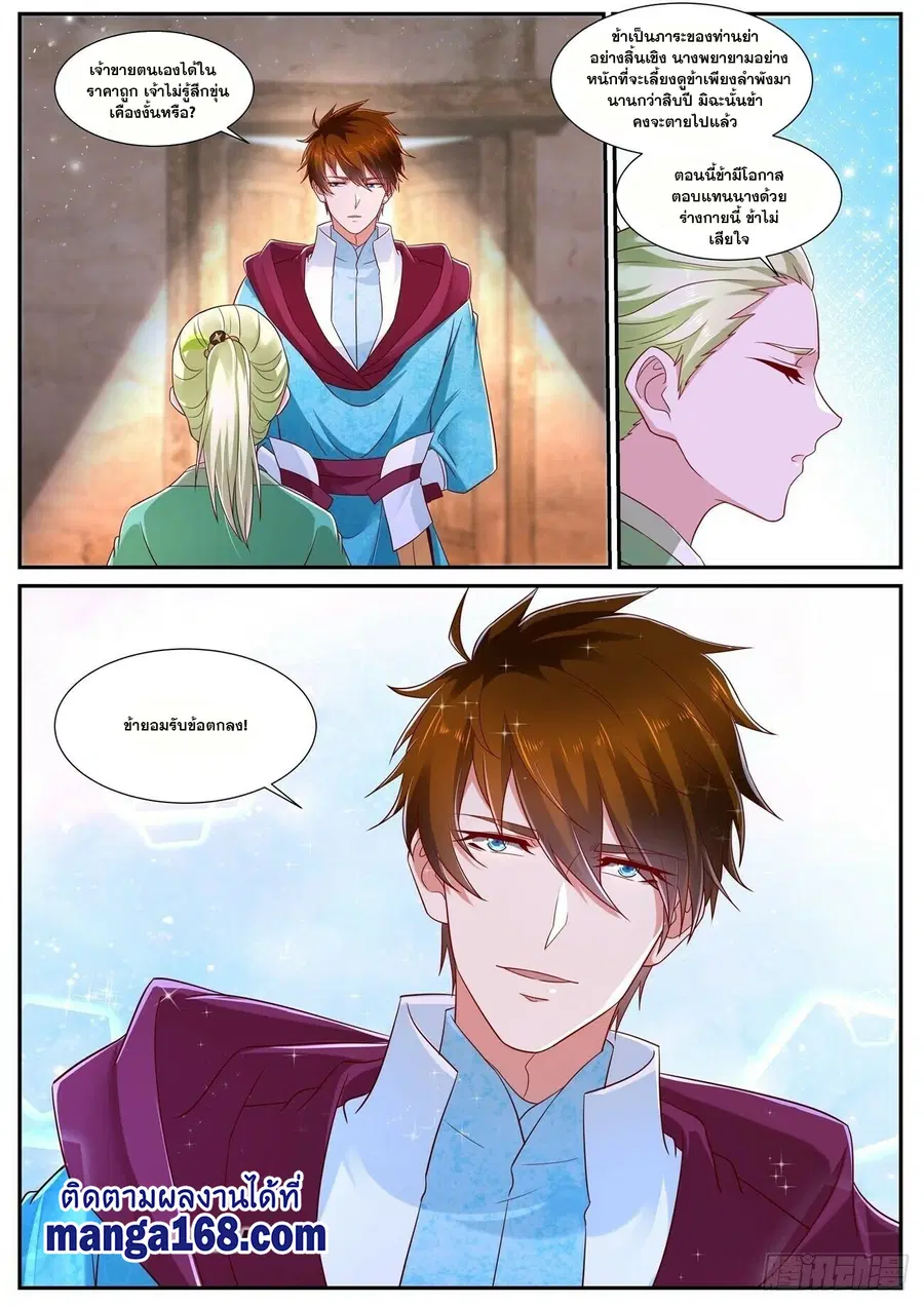 Rebirth Of The Urban Immortal Cultivator ตอนที่ 691 หน้า 11