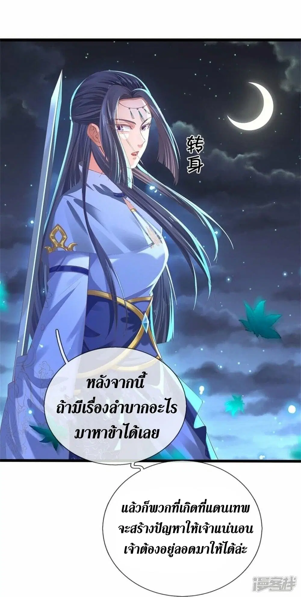 Sky Sword God ตอนที่ 479 หน้า 5