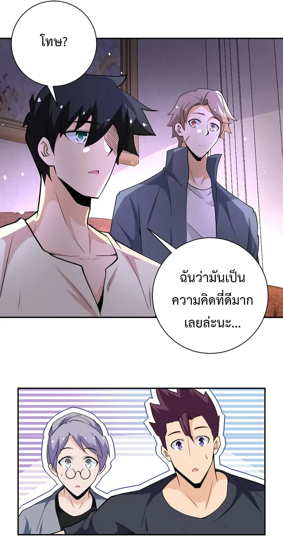 Apocalyptic Super System ตอนที่ 125 หน้า 22