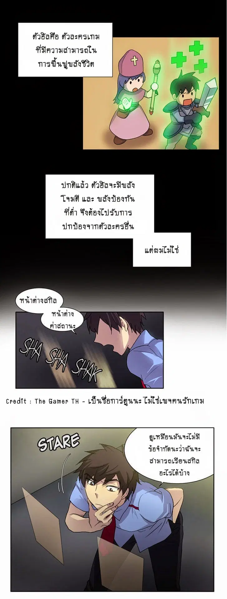 The Gamer ตอนที่ 11 หน้า 19