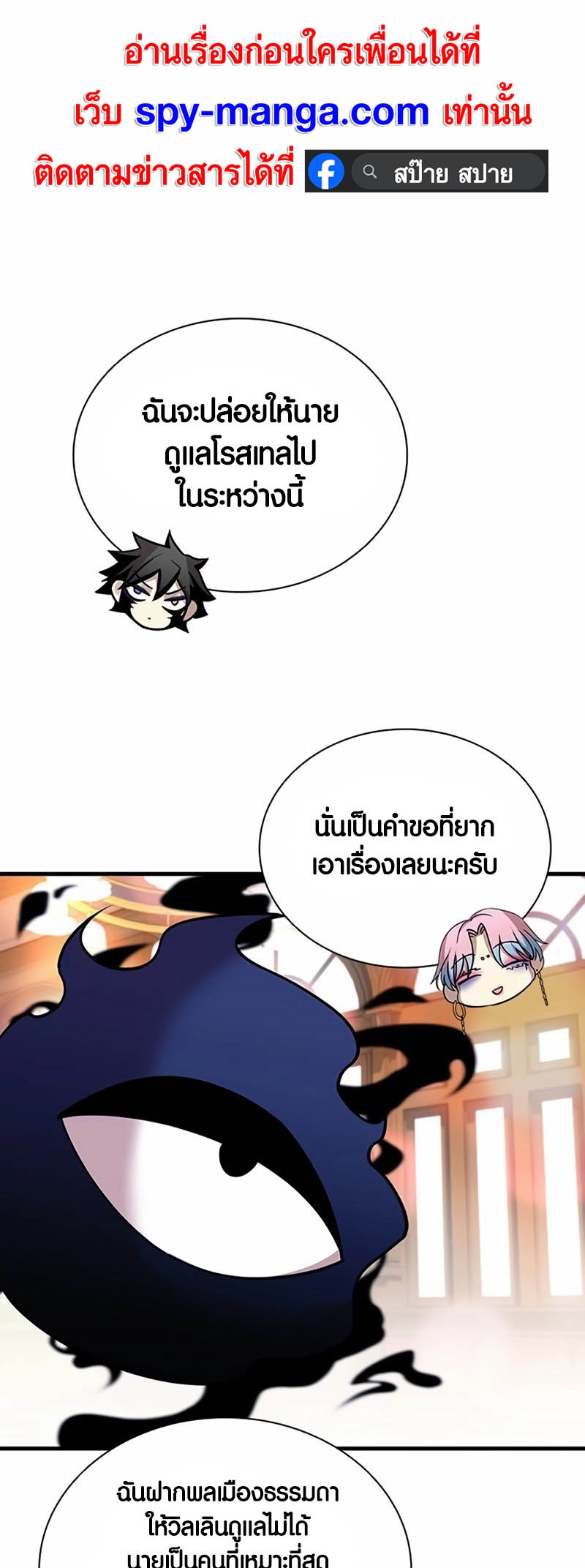 Villain to Kill ตอนที่ 143 หน้า 13
