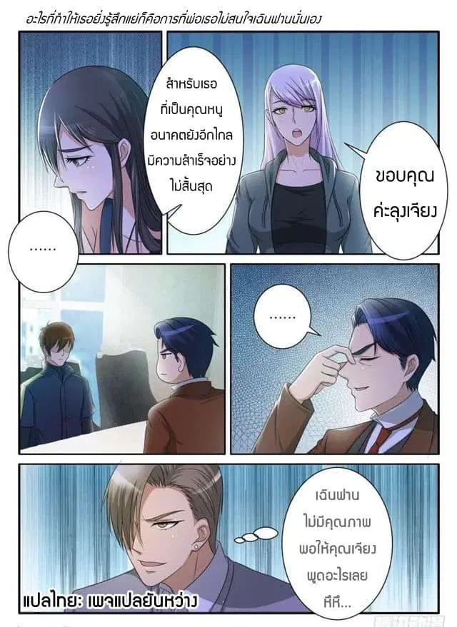 Rebirth Of The Urban Immortal Cultivator ตอนที่ 69 หน้า 4