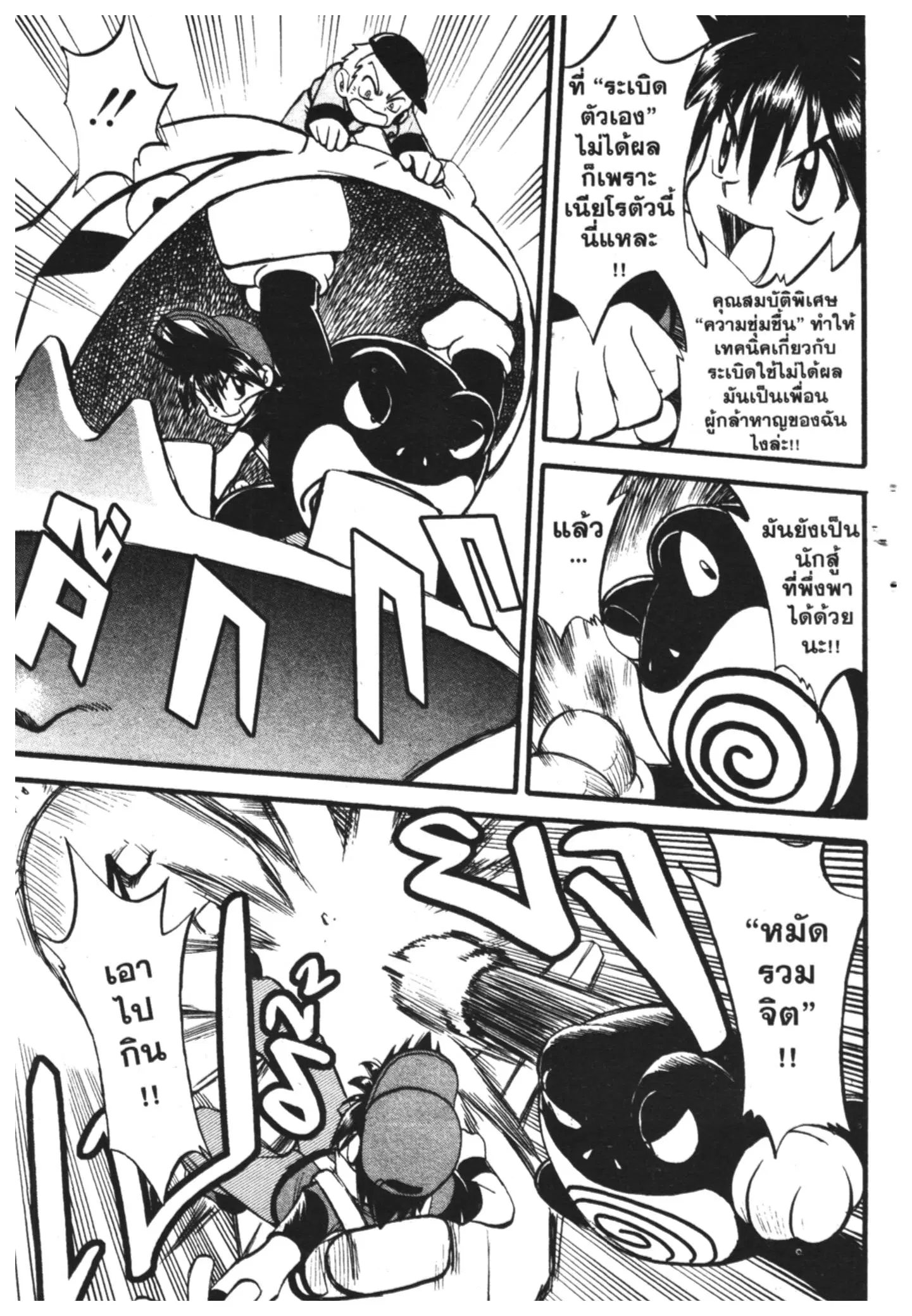 Pokémon ตอนที่ 278 หน้า 12