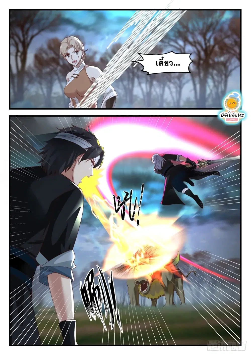 Martial Peak ตอนที่ 1207 หน้า 13