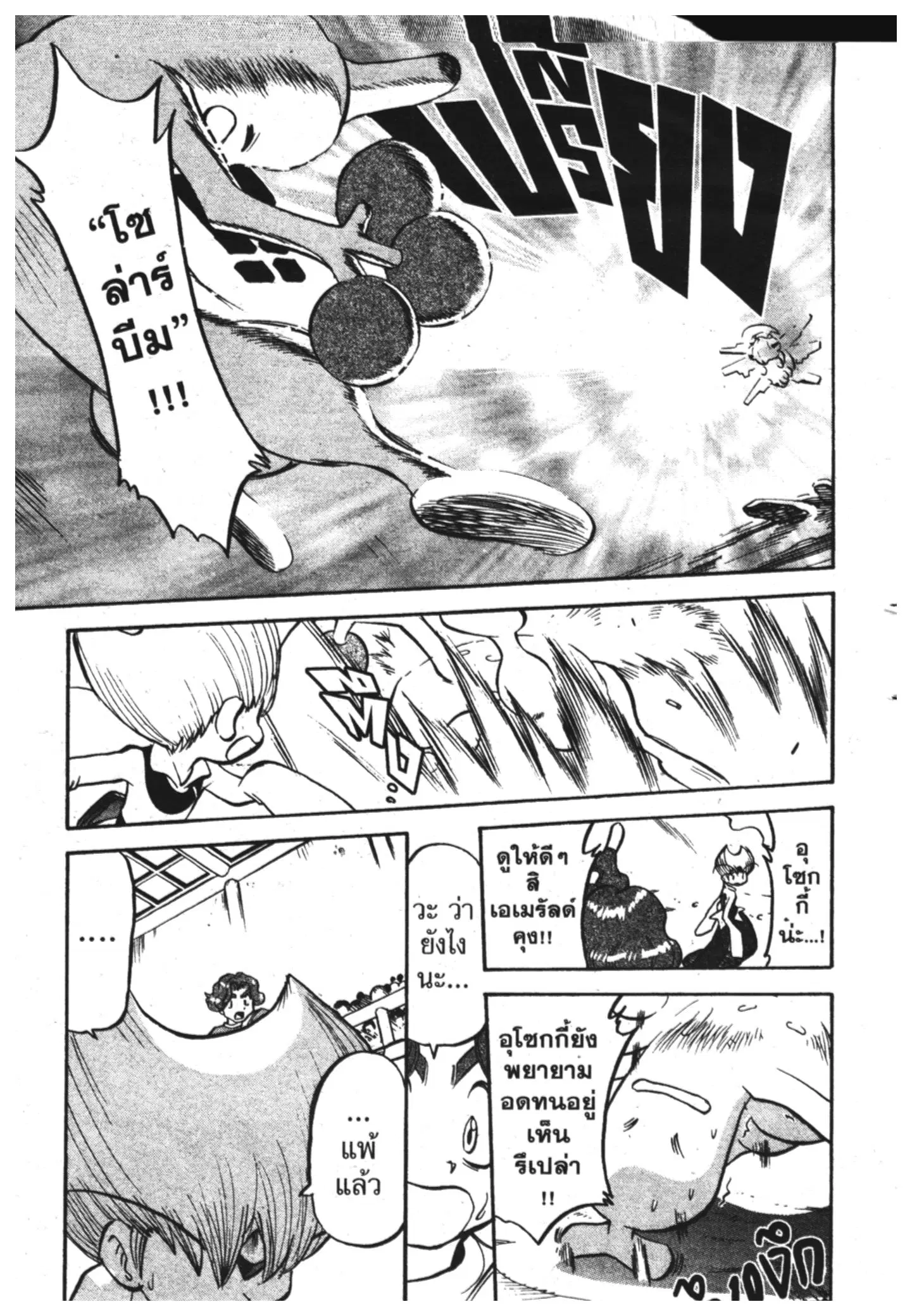 Pokémon ตอนที่ 317 หน้า 31