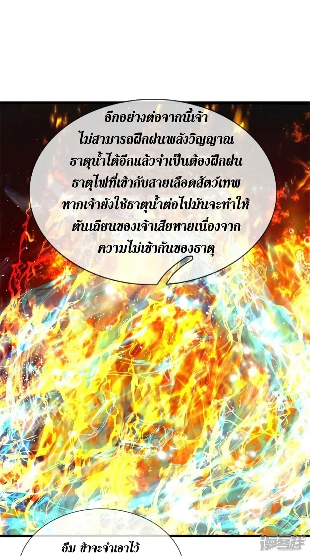 Sky Sword God ตอนที่ 559 หน้า 36