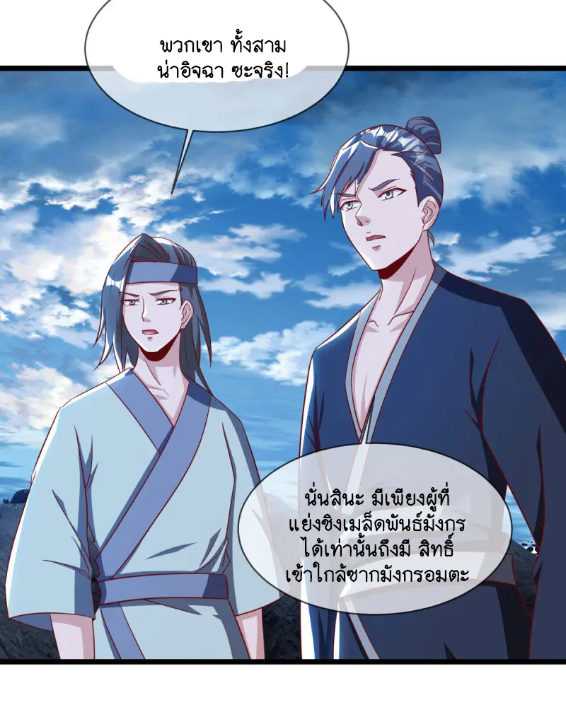 Peerless Battle Spirit ตอนที่ 641 หน้า 26