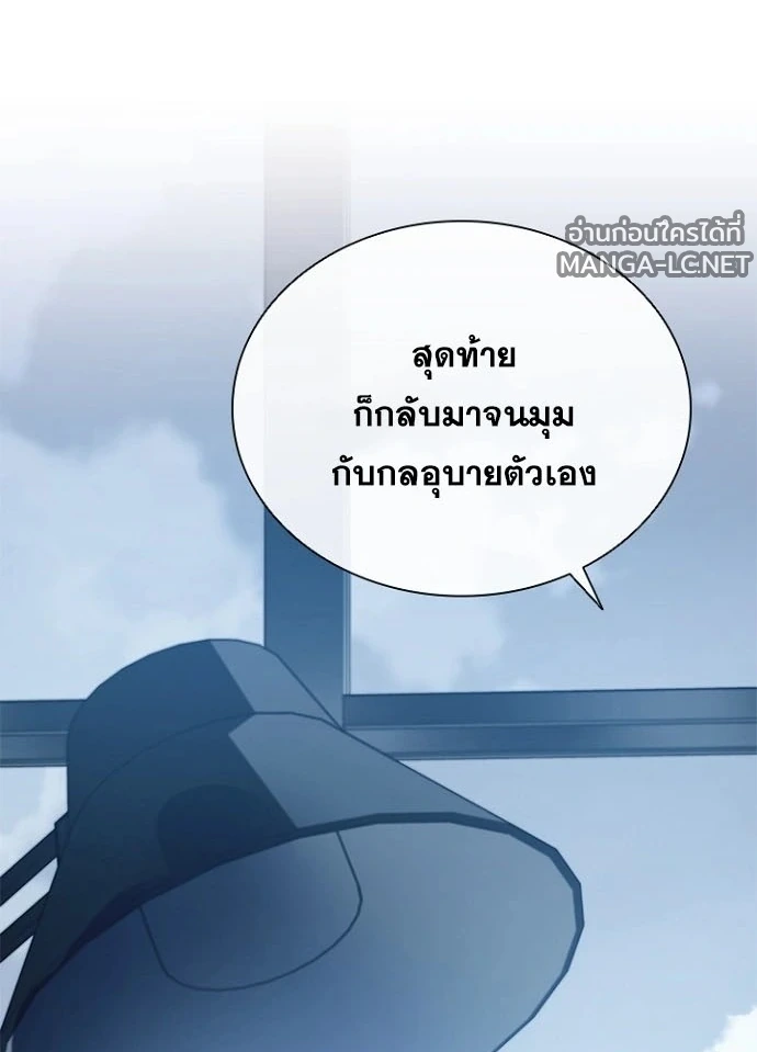 Villain to Kill ตอนที่ 229 หน้า 30