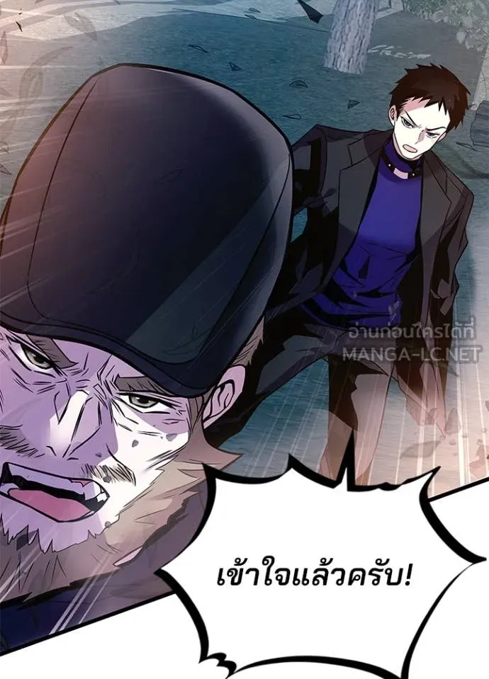 Villain to Kill ตอนที่ 202 หน้า 57