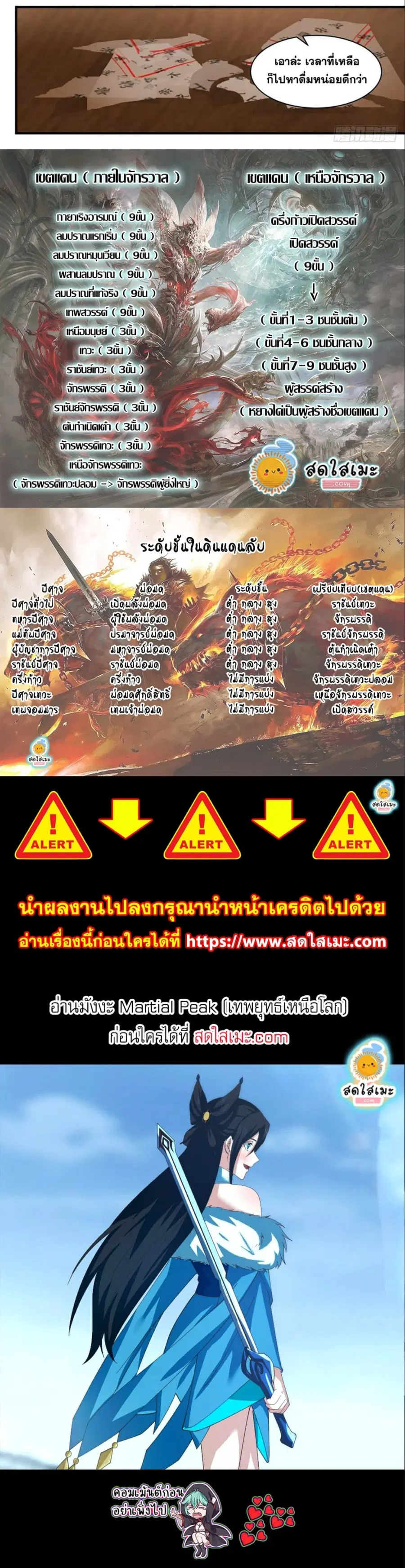 Martial Peak ตอนที่ 2724 หน้า 7