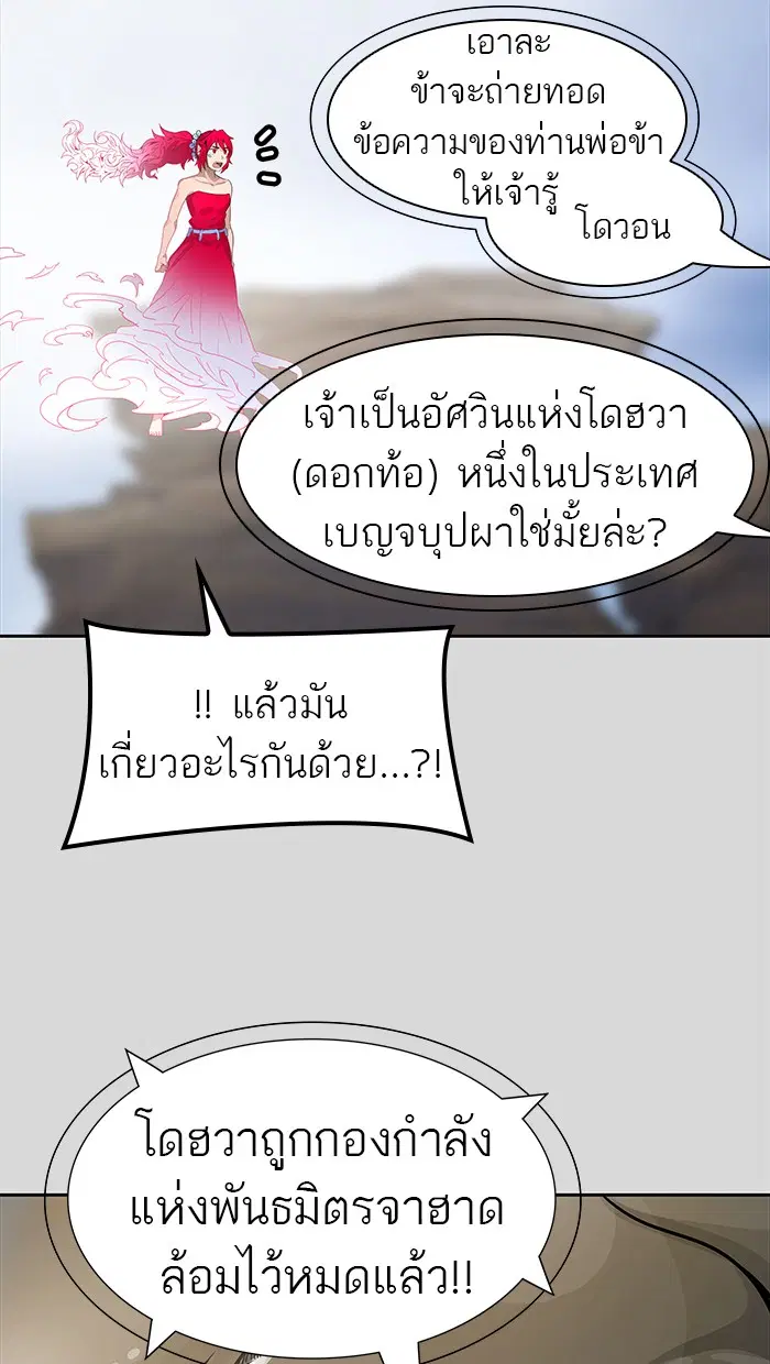 Tower of God ตอนที่ 457 หน้า 33