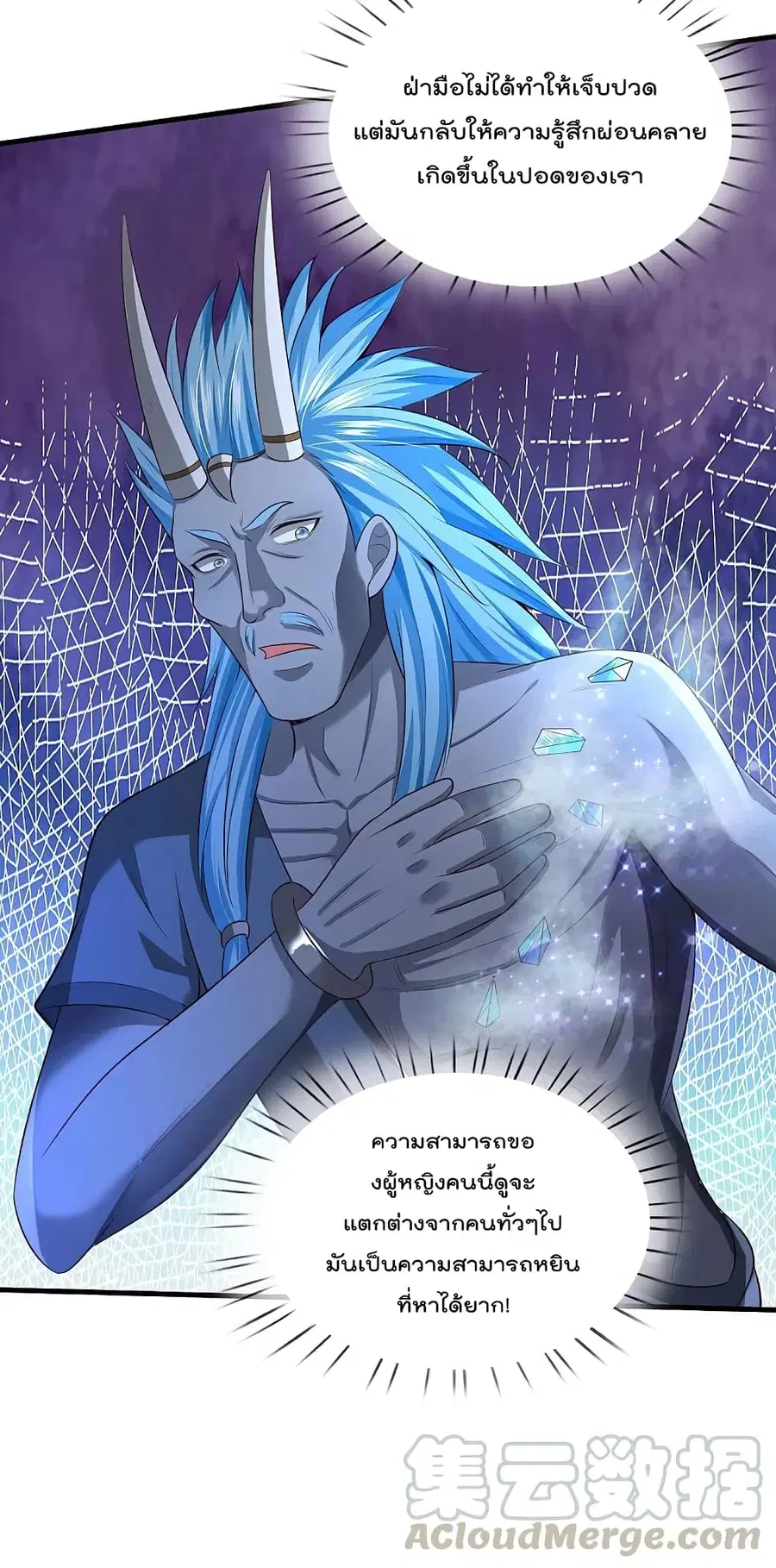 I’m the Great Immortal ตอนที่ 325 หน้า 8