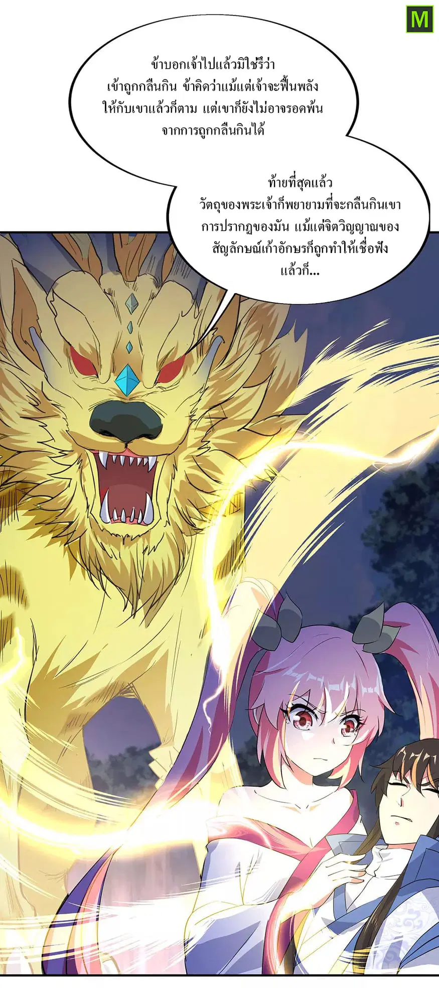 Peerless Battle Spirit ตอนที่ 224 หน้า 6