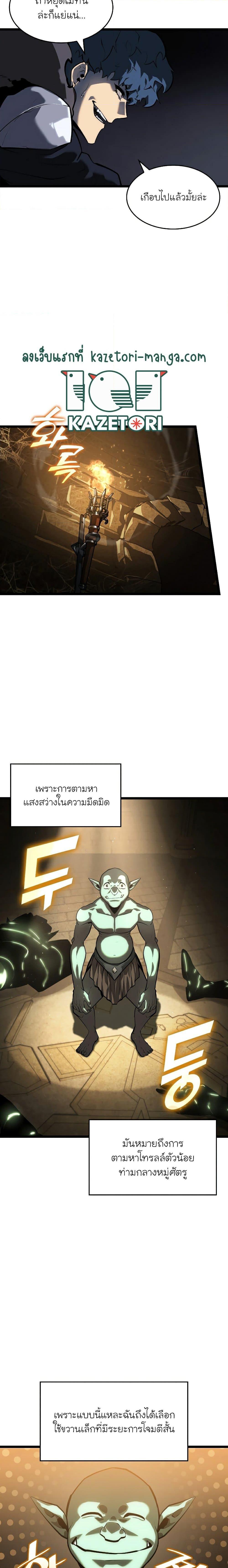 Return of the SSS-Class Ranker ตอนที่ 72 หน้า 15
