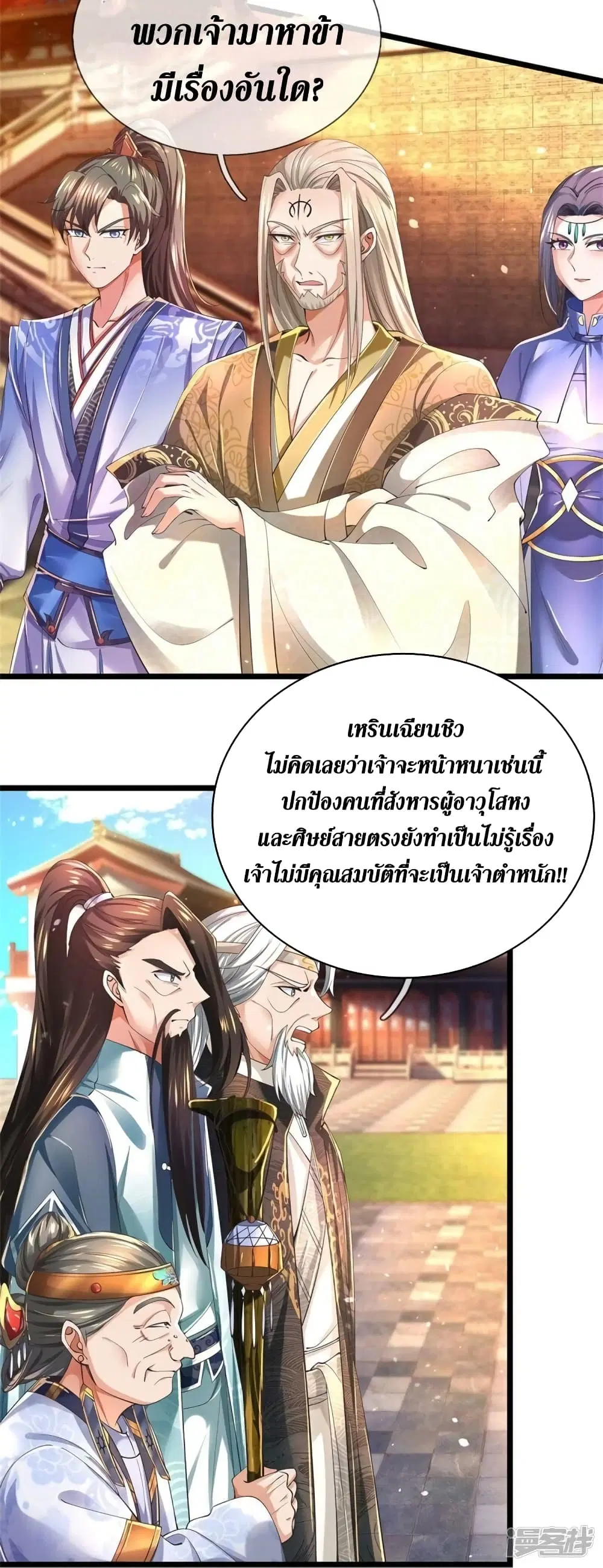 Sky Sword God ตอนที่ 516 หน้า 29