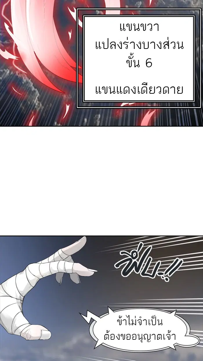 Tower of God ตอนที่ 444 หน้า 94