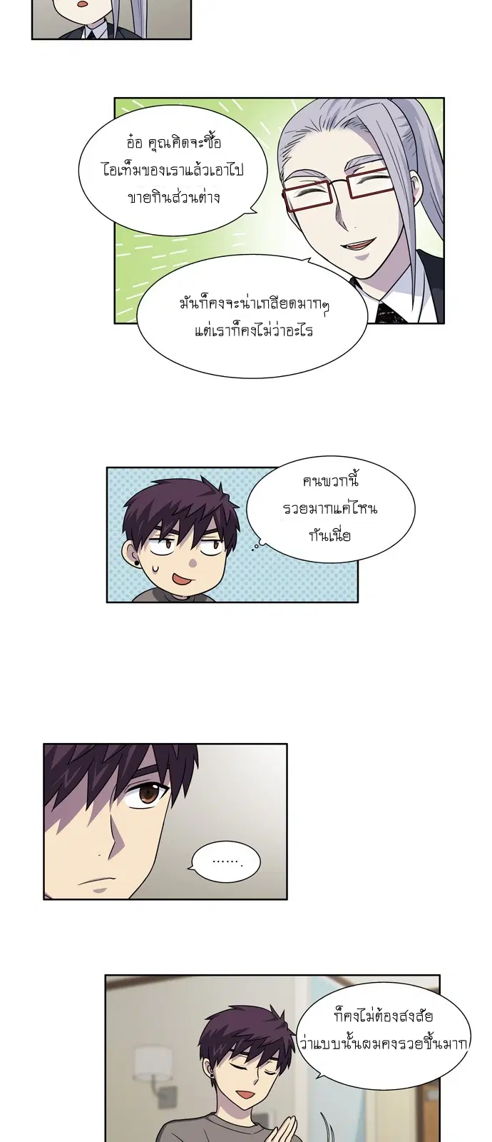 The Gamer ตอนที่ 237 หน้า 10