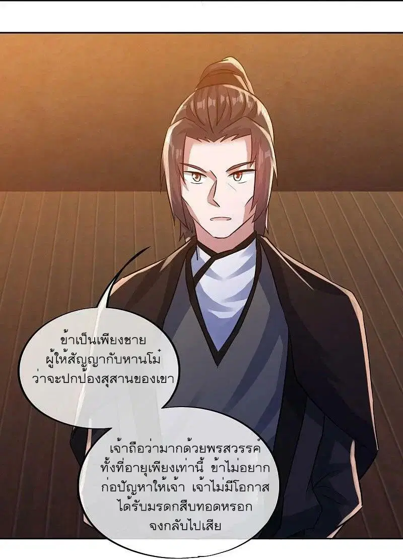 Peerless Battle Spirit ตอนที่ 546 หน้า 53