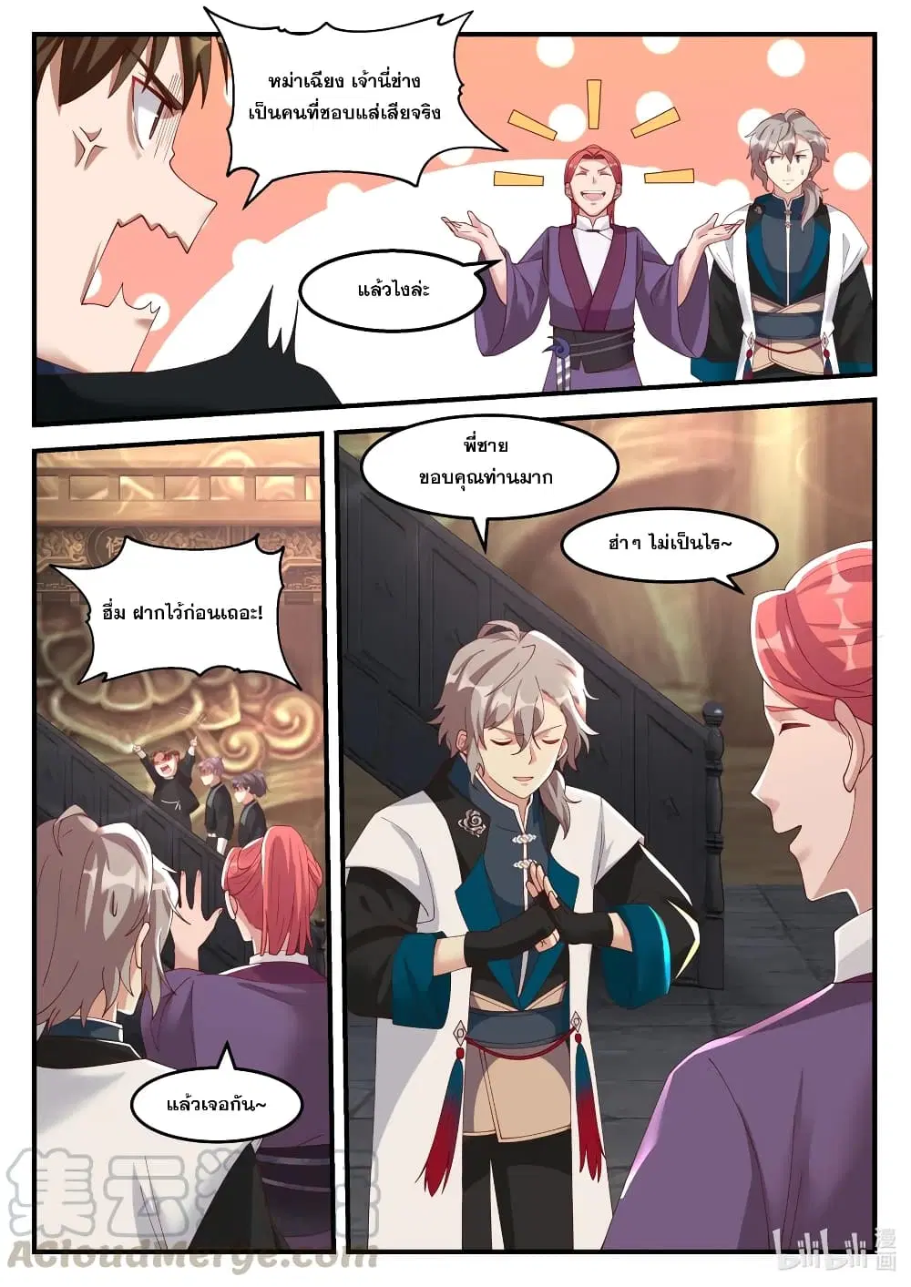 Martial God Asura ตอนที่ 161 หน้า 6