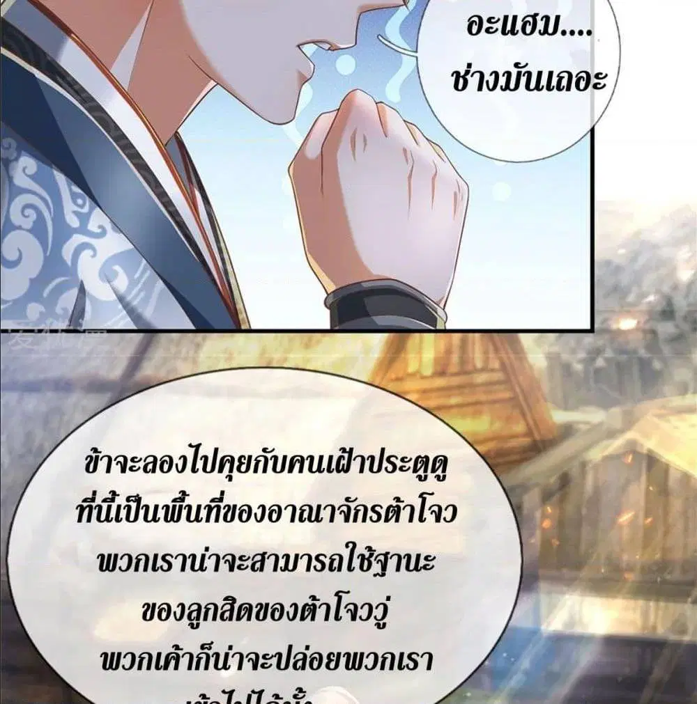 Sky Sword God ตอนที่ 324 หน้า 4