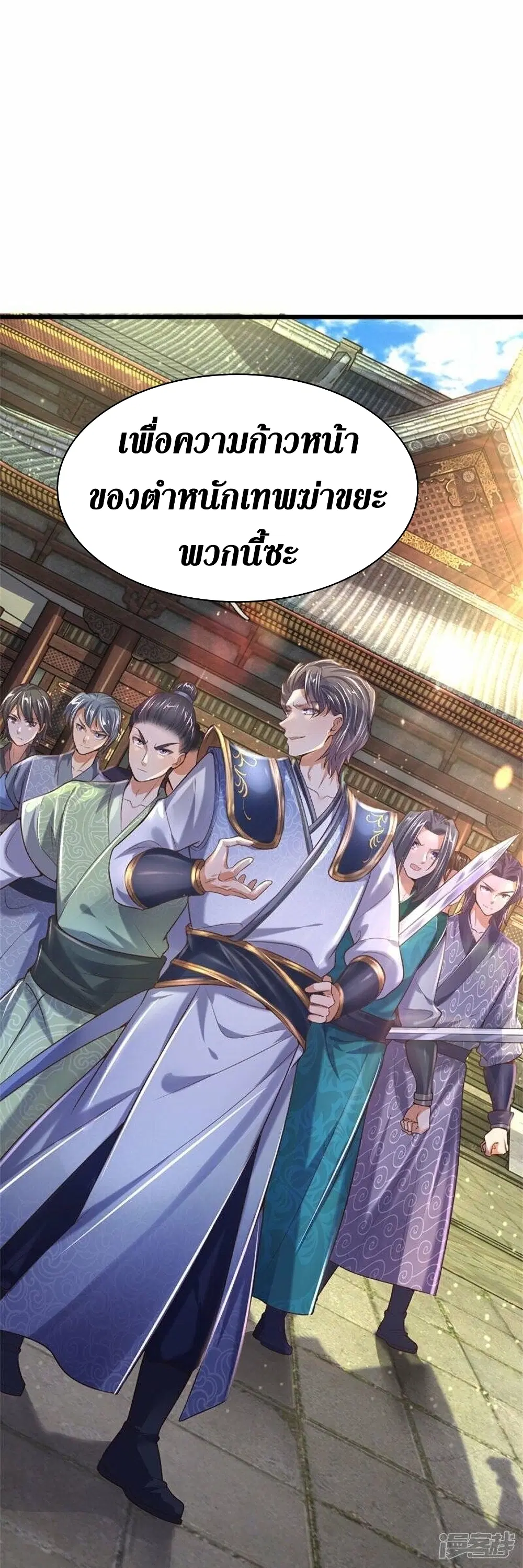Sky Sword God ตอนที่ 506 หน้า 6