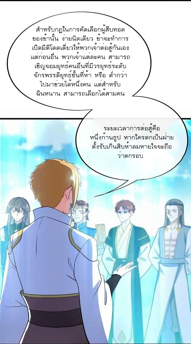 Peerless Battle Spirit ตอนที่ 528 หน้า 35