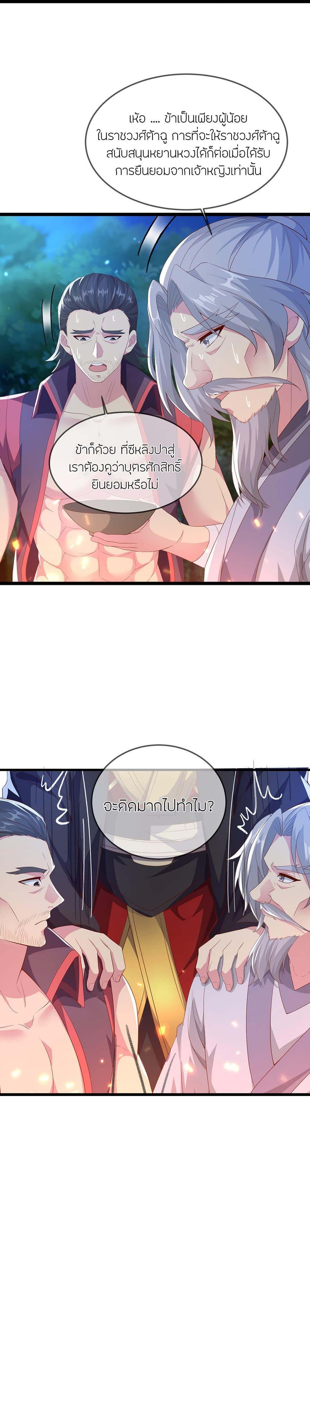 Banished Disciple’s Counterattack ราชาอมตะผู้ถูกขับไล่ ตอนที่ 482 หน้า 21