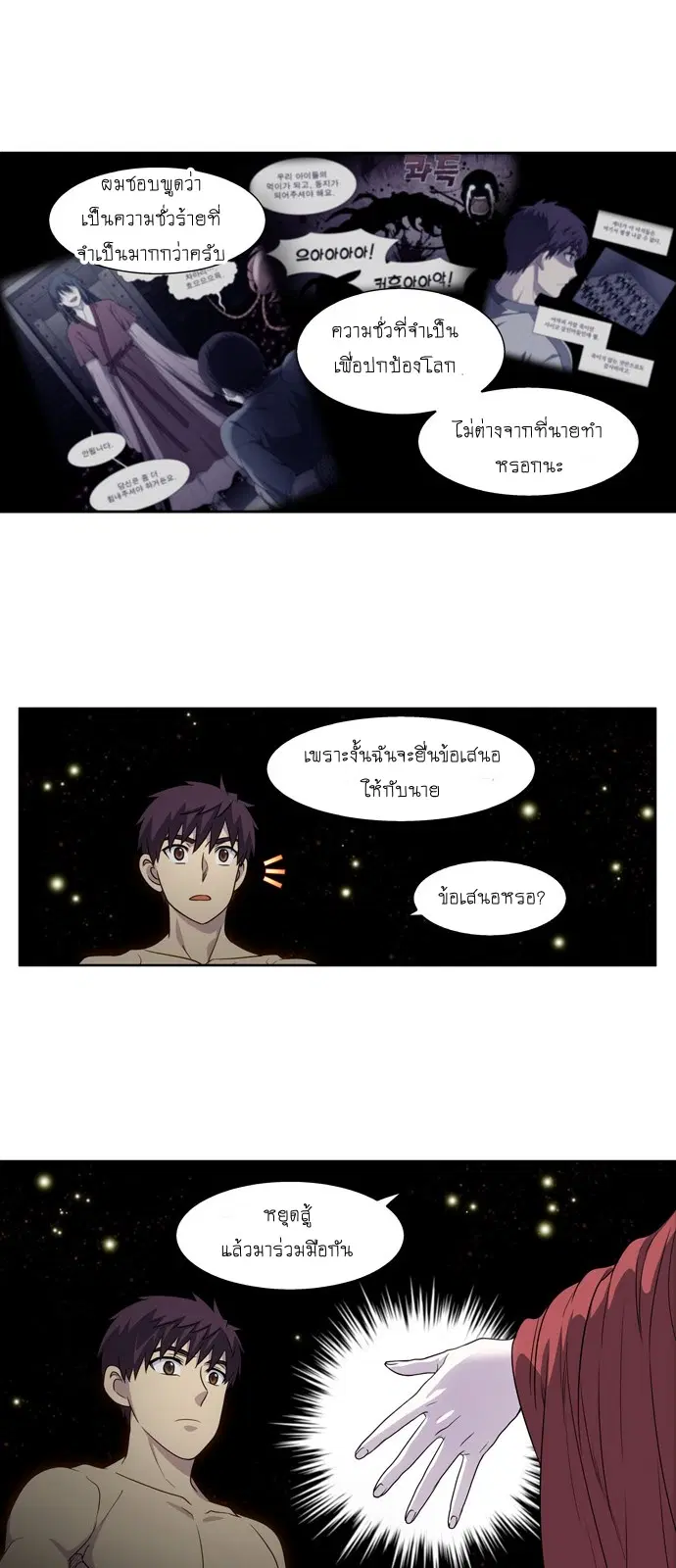 The Gamer ตอนที่ 327 หน้า 12