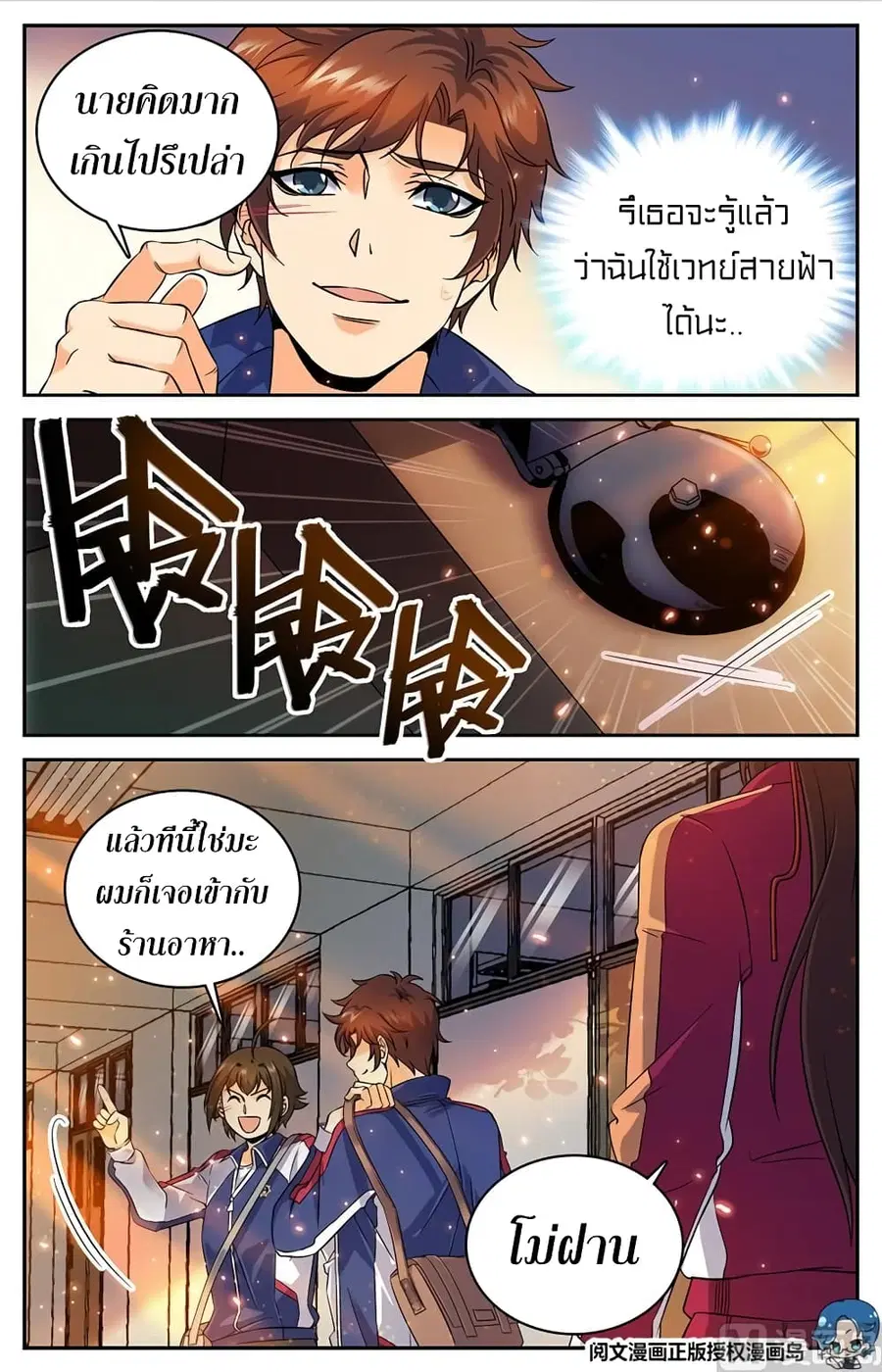 Versatile Mage ตอนที่ 36 หน้า 8
